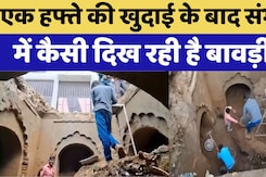 Sambhal News Update: संभल में एक हफ्ते खुदाई के बाद कैसी दिख रही है बावड़ी?