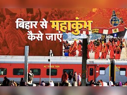 NDTV कुंभ की कुंजी: बिहार में रहते हैं और महाकुंभ आना हैं, तो कौन सा तरीका सबसे सुगम, जानें NDTV कुंभ की कुंजी: बिहार में रहते हैं और महाकुंभ आना हैं, तो कौन सा तरीका सबसे सुगम, जानें