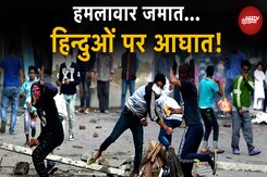 Bangladesh में एक बार फिर Hindus पर आघात, कट्टरपंथियों ने मंदिर में घुसकर जमकर तोड़फोड़ की Bangladesh में एक बार फिर Hindus पर आघात, कट्टरपंथियों ने मंदिर में घुसकर जमकर तोड़फोड़ की