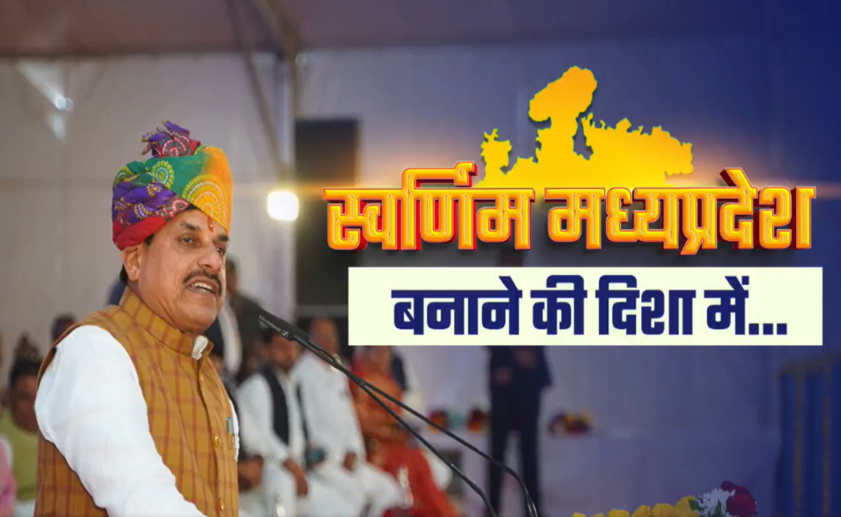 Good Bye 2024: जनता से जुड़े प्रमुख निर्णय व कार्य, कैसा रहा मोहन सरकार का बीता साल, जानिए प्रमुख उपलब्धियां