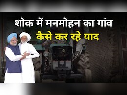 ‘मोहना’ कभी वापस नहीं आया, बस… : पूर्व PM की मौत पर शोक में पाकिस्तान का गाह गांव ‘मोहना’ कभी वापस नहीं आया, बस… : पूर्व PM की मौत पर शोक में पाकिस्तान का गाह गांव