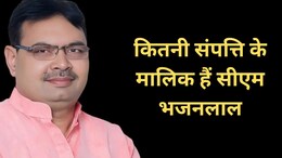 Rajasthan: कितने अमीर राजस्थान के सीएम भजनलाल शर्मा, सबसे 'गरीब' ये मुख्यमंत्री- रिपोर्ट में खुलासा