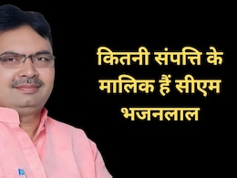 Rajasthan: कितने अमीर राजस्थान के सीएम भजनलाल शर्मा, सबसे 'गरीब' ये मुख्यमंत्री- रिपोर्ट में खुलासा Rajasthan: कितने अमीर राजस्थान के सीएम भजनलाल शर्मा, सबसे 'गरीब' ये मुख्यमंत्री- रिपोर्ट में खुलासा