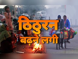 दिल्ली में बारिश के बाद बढ़ने लगी ठिठुरन, AQI अभी भी खराब, जानें शीतलहर को लेकर अपडेट दिल्ली में बारिश के बाद बढ़ने लगी ठिठुरन, AQI अभी भी खराब, जानें शीतलहर को लेकर अपडेट