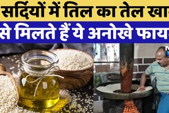 Sesame Oil: 6 समस्याओं से राहत दिलाने में मददगार है तिल का तेल, ऐसे करें इस्तेमाल