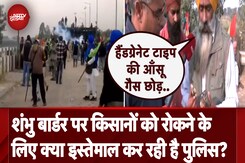 Farmers Delhi March: Shambhu Border पर किसानों को रोकने के लिए क्या इस्तेमाल कर रही है पुलिस? Farmers Delhi March: Shambhu Border पर किसानों को रोकने के लिए क्या इस्तेमाल कर रही है पुलिस?