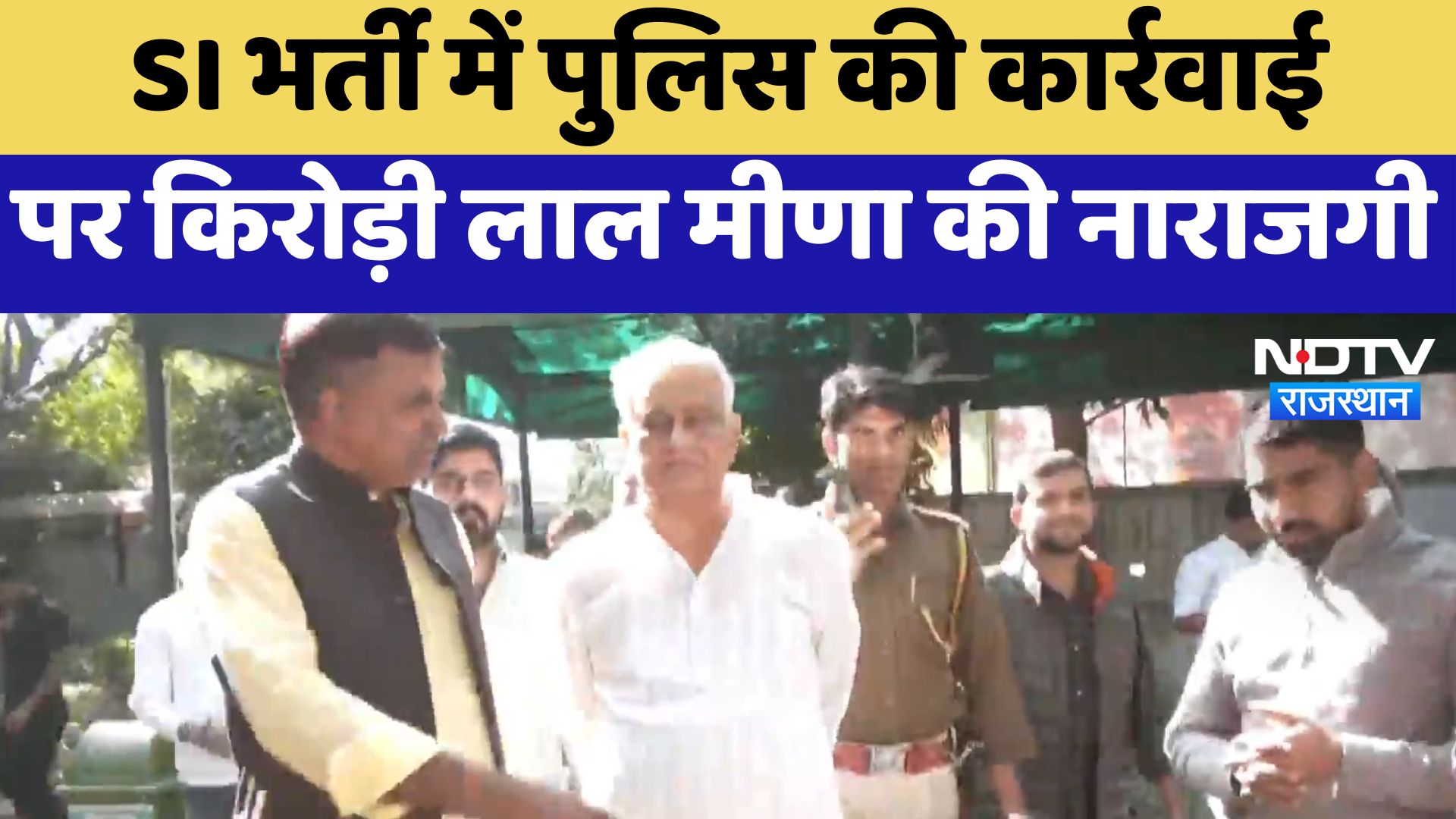 SI भर्ती में पुलिस की कार्रवाई पर Kirori Lal Meena की नाराजगी