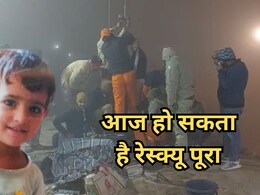 Rajasthan borewell accident: "आज रात तक निकाल लेंगे"- बोरवेल में फंसी चेतना के बारे में NDRF को उम्मीद, 8 द‍िन से फंसी है बच्ची
