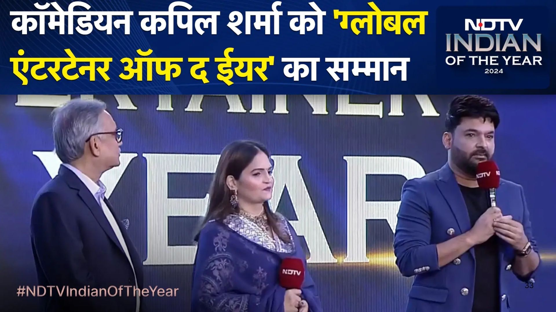 Indian Of The Year 2024: Comedian और Actor Kapil Sharma को मिला Global Entertainer का Award
