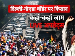 LIVE: 'दिल्ली कूच' कर रहे किसान दलित प्रेरणा स्थल पर डटे, यहां जानिए क्या है ट्रैफिक का हाल