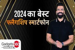 Best Flagship Smartphone of 2024 | 2024 का Best फ्लैगशिप स्मार्टफोन | Gadgets 360 With TG Year-Ender Special Best Flagship Smartphone of 2024 | 2024 का Best फ्लैगशिप स्मार्टफोन | Gadgets 360 With TG Year-Ender Special