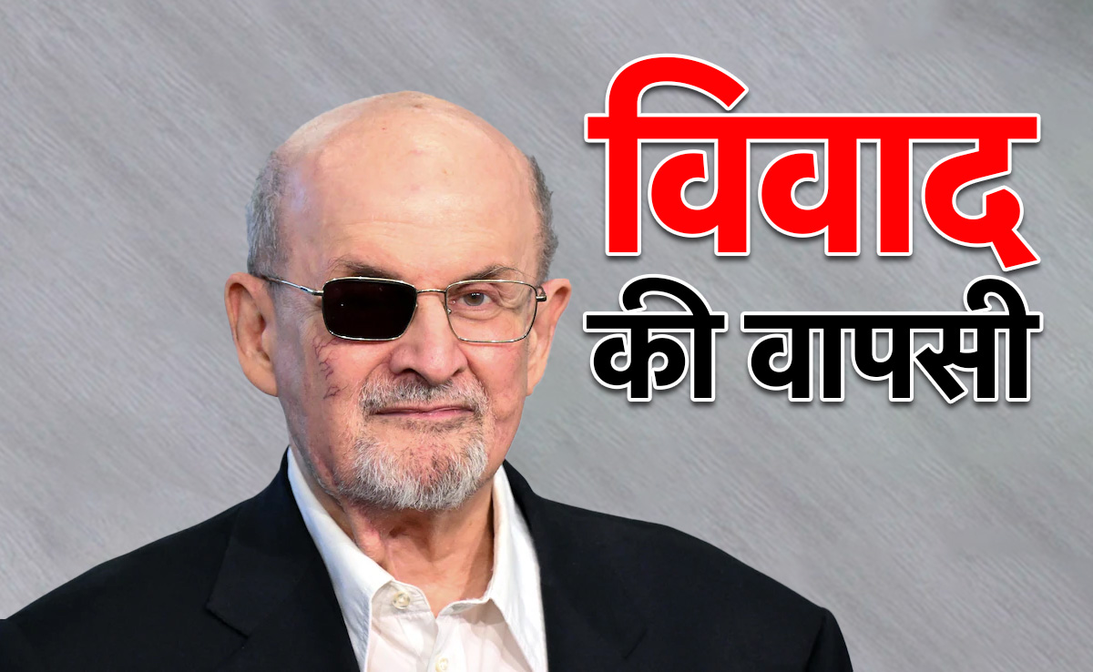 'द सैटेनिक वर्सेज' : सलमान रुश्दी को वो किताब जिसके लिए उन्हें अपनी एक आंख गवानी पड़ी