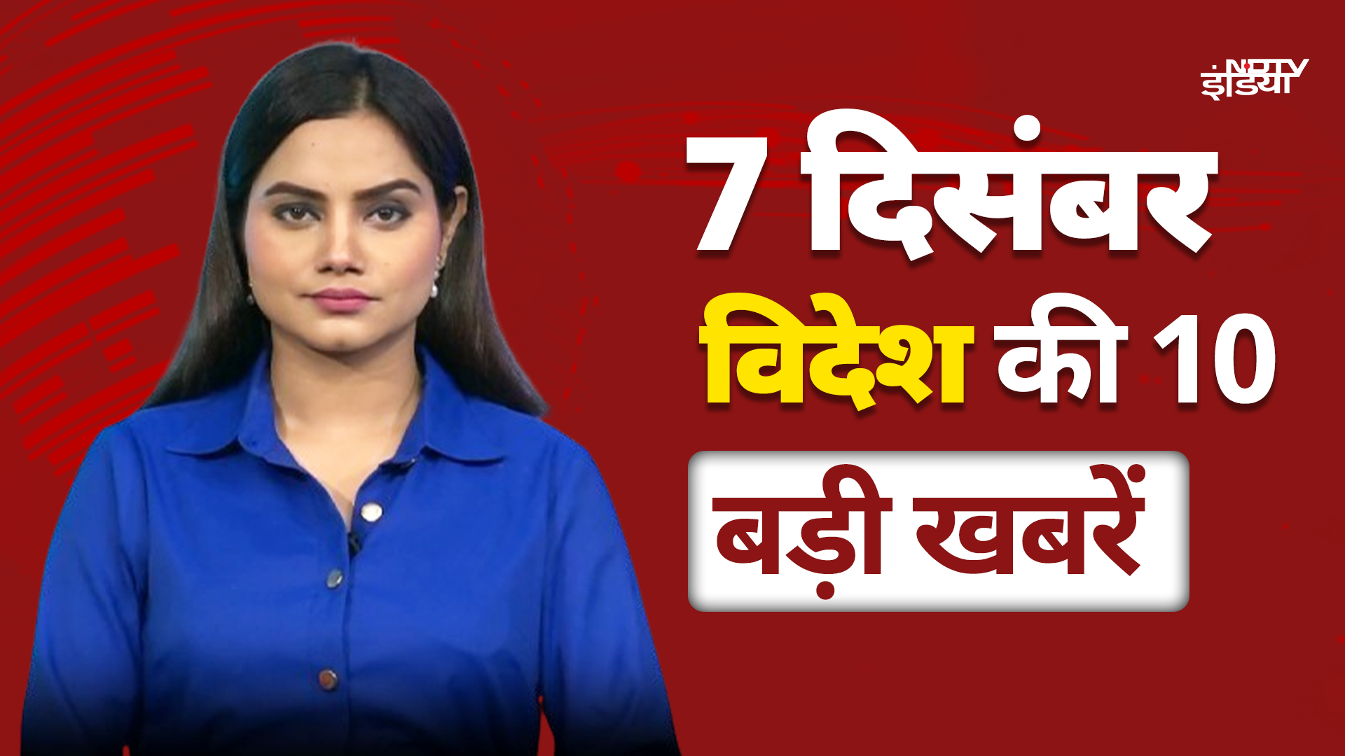 Syria War: भारत सरकार ने नागरिकों को सीरिया यात्रा ना करने की दी सलाह | Top 10 International