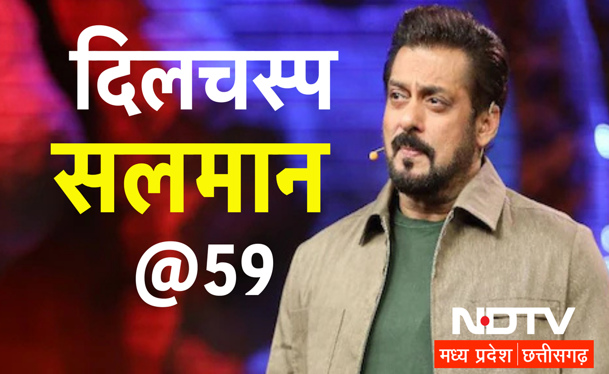 HBD Salman Khan: ग्वालियर से जुड़ी है सलमान की अनूठी दास्तान, क्या हुआ जब टीचर की ब्लेजर पहनकर बंक मारा?