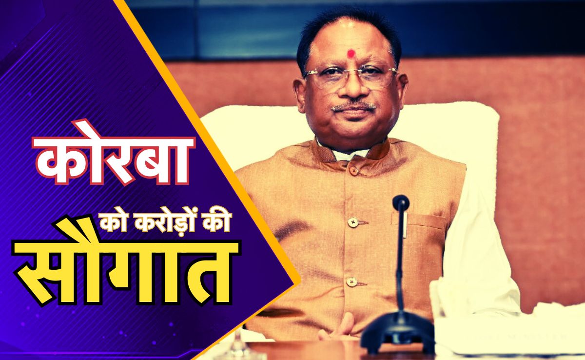 सीएम विष्णुदेव साय आज कोरबा को देंगे 625 करोड़ की सौगात, 284 विकास परियोजनाओं का करेंगे लोकार्पण