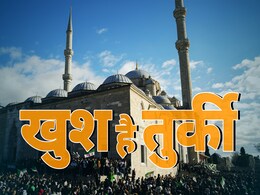 सीरिया में असद सरकार के अंत से तुर्की आखिर इतना खुश क्यों है? सीरिया में असद सरकार के अंत से तुर्की आखिर इतना खुश क्यों है?