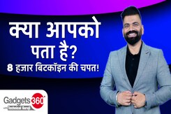 Britain के इस व्यक्ति ने कैसे 'खो' दिए 8,000 Bitcoins? Britain के इस व्यक्ति ने कैसे 'खो' दिए 8,000 Bitcoins?