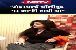 'Underworld बॉलीवुड पर काफी हावी था': Mamta Kulkarni से NDTV की खास बातचीत | SHORTS | NDTV 'Underworld बॉलीवुड पर काफी हावी था': Mamta Kulkarni से NDTV की खास बातचीत | SHORTS | NDTV