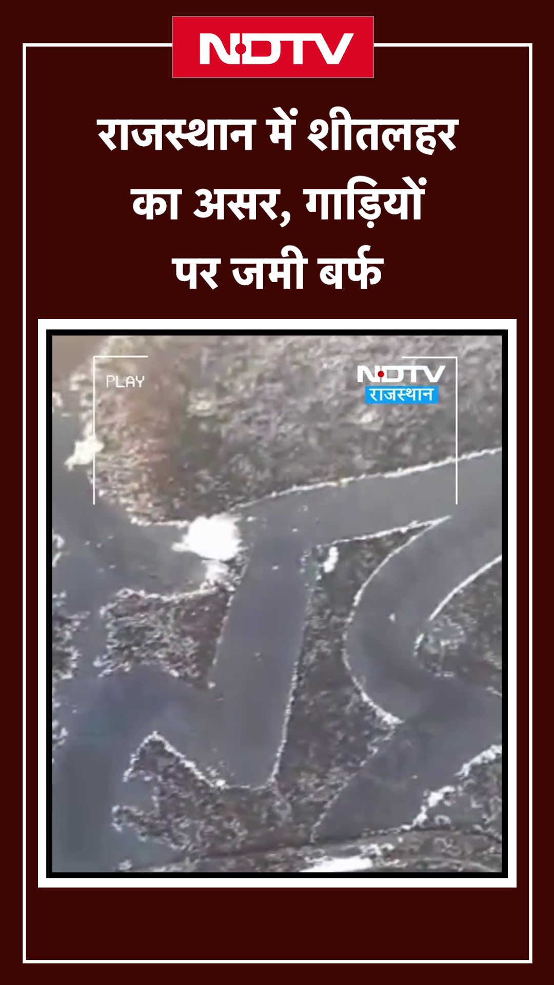 Weather Update: Sikar में पारा -1 डिग्री, Rajasthan के 8 शहरों में तापमान पांच डिग्री से नीचे