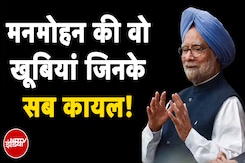 Manmohan Singh Death News: अपने सरल और सहज व्यक्तित्व से बन गए सबके 'मनमोहन' Manmohan Singh Death News: अपने सरल और सहज व्यक्तित्व से बन गए सबके 'मनमोहन'