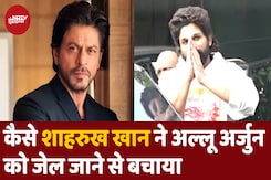 कैसे Shahrukh Khan ने अल्लू अर्जुन को Jail जाने से बचाया कैसे Shahrukh Khan ने अल्लू अर्जुन को Jail जाने से बचाया