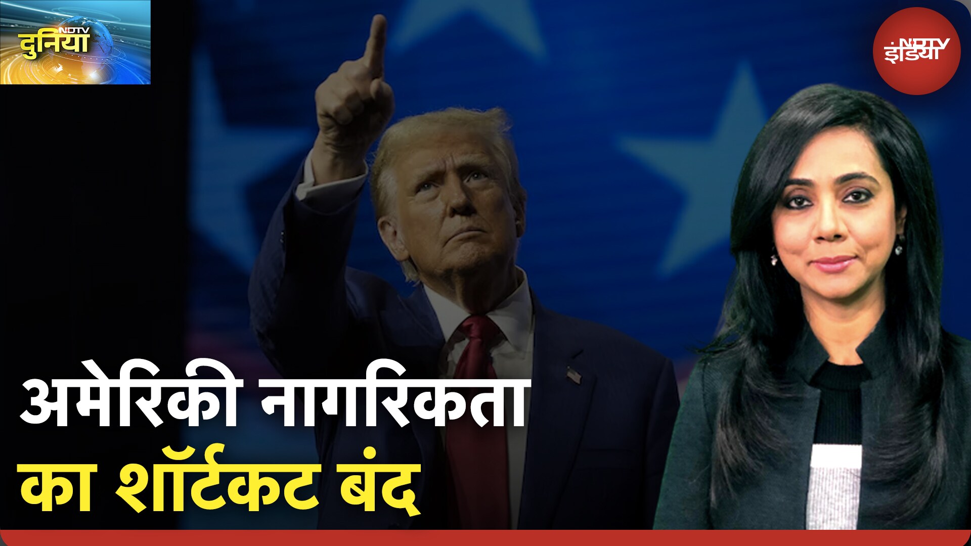 America: Trump की जिद पूरी हुई तो किस कानून से होगा लाखों भारतीयों को नुकसान? | NDTV Duniya