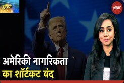 America: Trump की जिद पूरी हुई तो किस कानून से होगा लाखों भारतीयों को नुकसान? | NDTV Duniya America: Trump की जिद पूरी हुई तो किस कानून से होगा लाखों भारतीयों को नुकसान? | NDTV Duniya