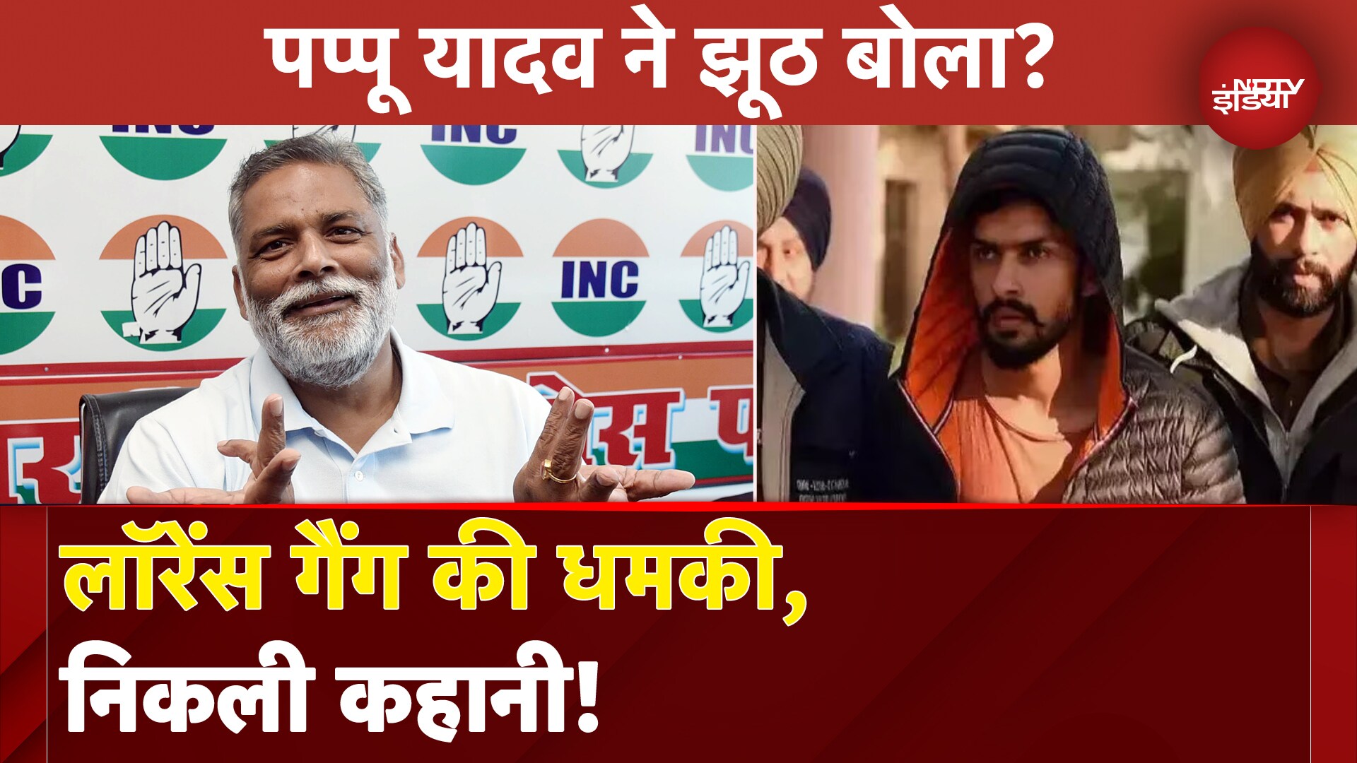 Pappu Yadav Death Threats: Z Plus Security के लिए पप्पू यादव ने बनाई लॉरेंस गैंग से धमकी की कहानी