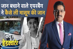 Mumbai Airbag Accident: जान बचाने वाले एयरबैग ने ली जान, 6 साल के मासूम की जान Mumbai Airbag Accident: जान बचाने वाले एयरबैग ने ली जान, 6 साल के मासूम की जान
