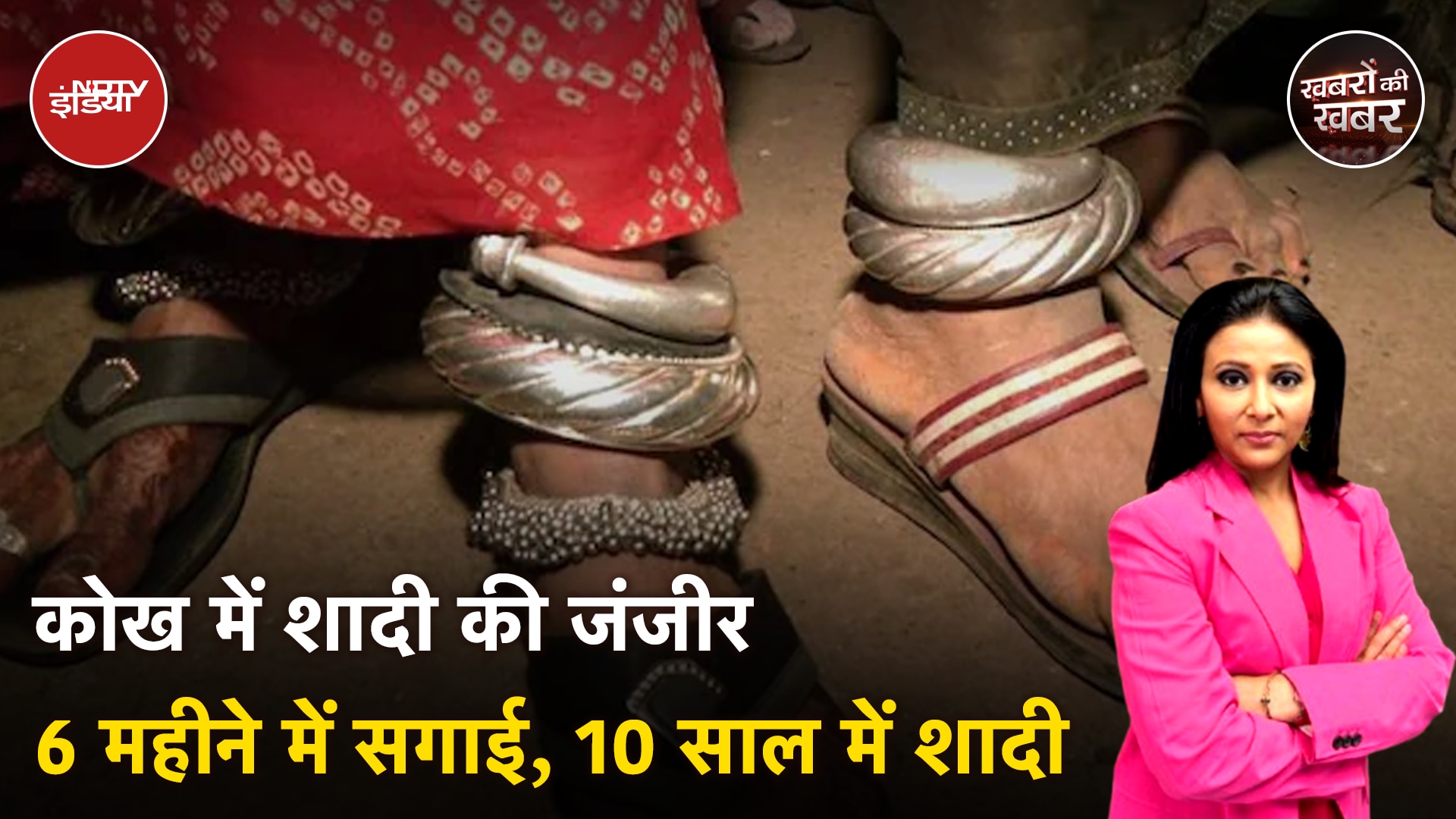 Madhya Pradesh के एक गांव की कहानी जहां 6 महीने की बच्ची की सगाई होती है और 12 साल में विवाह