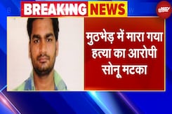Shooter Sonu Matka Encounter: Delhi Police की Special Cell के साथ मुठभेड़ में मारा गया सोनू मटका Shooter Sonu Matka Encounter: Delhi Police की Special Cell के साथ मुठभेड़ में मारा गया सोनू मटका