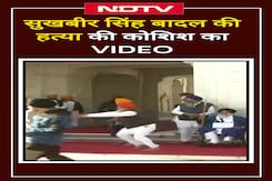 Sukhbir Singh Badal पर जानलेवा हमला, Golden Temple के बाहर Firing, बाल-बाल बचे बादल Sukhbir Singh Badal पर जानलेवा हमला, Golden Temple के बाहर Firing, बाल-बाल बचे बादल