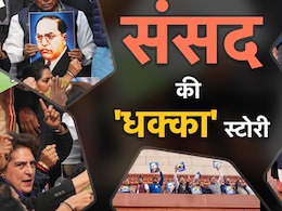कांग्रेस का प्रदर्शन, बवाल-FIR और अनगिनत सवाल... समझिए संसद में 'धक्कामार सियासत' की पूरी कहानी कांग्रेस का प्रदर्शन, बवाल-FIR और अनगिनत सवाल... समझिए संसद में 'धक्कामार सियासत' की पूरी कहानी