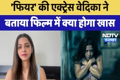 Film Fear Actress: सच्ची घटना पर आधारित फिल्म 'फियर',  Actress vedhika ने सुनाया दिलचस्प किस्से Film Fear Actress: सच्ची घटना पर आधारित फिल्म 'फियर',  Actress vedhika ने सुनाया दिलचस्प किस्से
