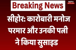 Sehore News: कारोबारी मनोज परमार और उनकी पत्नी ने की खुदकुशी Sehore News: कारोबारी मनोज परमार और उनकी पत्नी ने की खुदकुशी