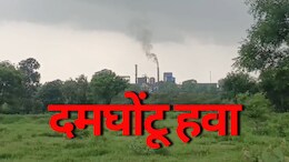 Pollution Problem: शराब फैक्ट्री से निकलने वाली जहरीली गैस और गंदे पानी से ग्रामीण परेशान, शिकायत के बाद भी नहीं कुछ समाधान