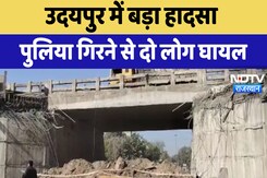 Bridge Collapsed in Udaipur:  उदयपुर में बड़ा हादसा, पुलिया गिरने से दो लोग घायल | Latest News Bridge Collapsed in Udaipur:  उदयपुर में बड़ा हादसा, पुलिया गिरने से दो लोग घायल | Latest News