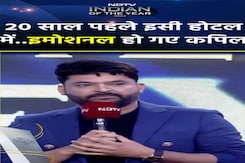 20 साल पहले इसी होटल में..इमोशनल हो गए Kapil Sharma 20 साल पहले इसी होटल में..इमोशनल हो गए Kapil Sharma