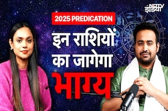 2025 Astrology Predictions | 2025 में कैसा रहेगा आपका भाग्य, इन राशियों वालों की चमकेगी किस्मत | NDTV Podcast 2025 Astrology Predictions | 2025 में कैसा रहेगा आपका भाग्य, इन राशियों वालों की चमकेगी किस्मत | NDTV Podcast