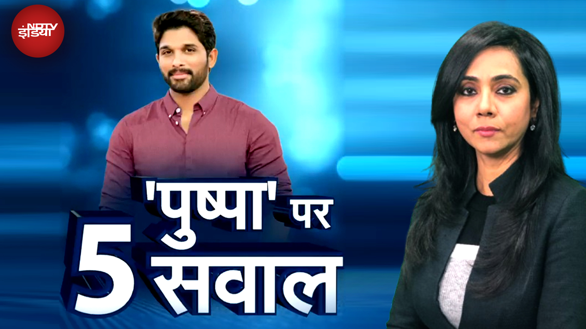 Theatre Stampede हादसा, 4 घंटे की Interrogation और बहुत कुछ...Pushpa Actor Allu Arjun पर 5 बड़े सवाल!