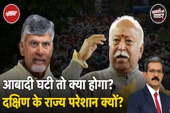 Mohan Bhagwat On Population Rate: जनसंख्या वृद्धि दर 2.1% से नीचे हो जाएगी तो किसको क्या है डर? Mohan Bhagwat On Population Rate: जनसंख्या वृद्धि दर 2.1% से नीचे हो जाएगी तो किसको क्या है डर?