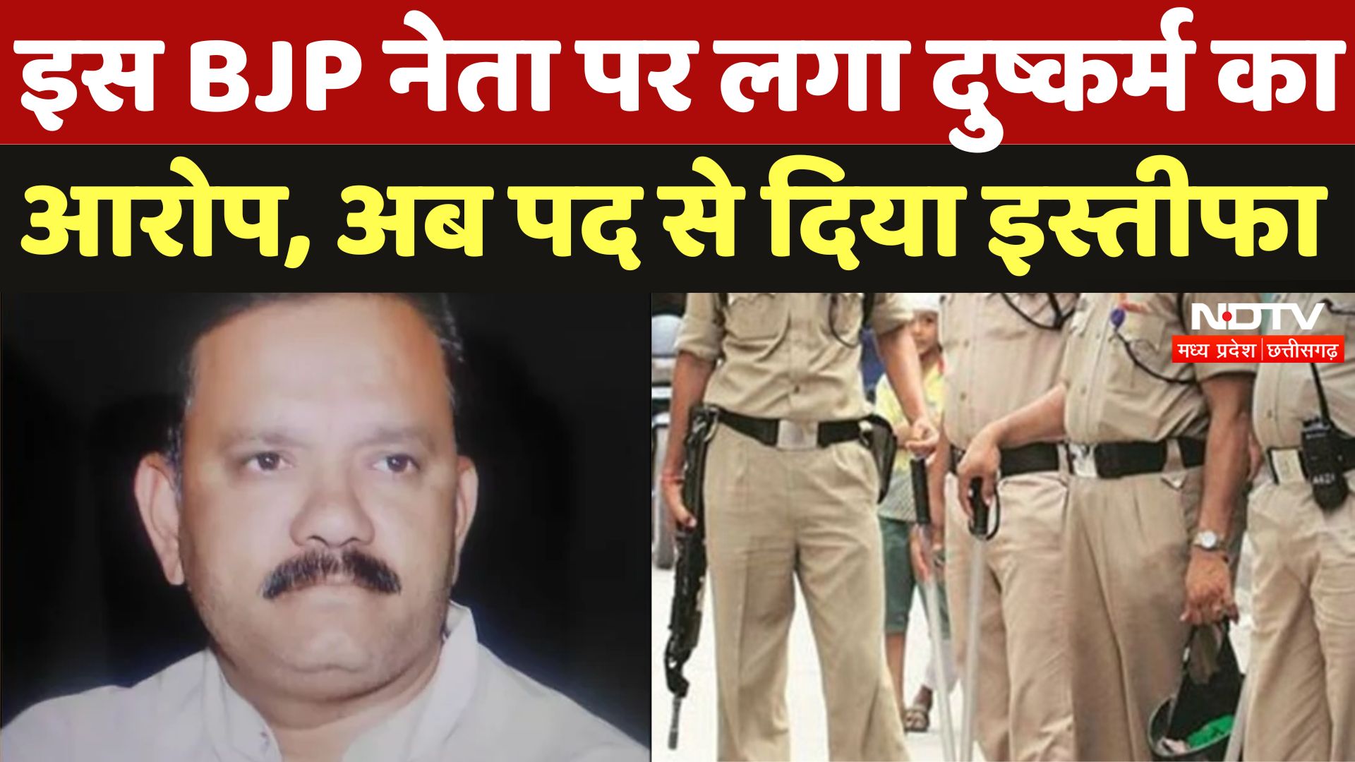 BJP leader Yogendra Solanki Resign: BJP नेता ने पद से दिया इस्तीफा, दुष्कर्म का लगा आरोप