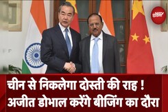 India China Meeting: अजीत डोभाल करेंगे चीन का दौरा, सीमा विवाद को लेकर हो सकती है चर्चा India China Meeting: अजीत डोभाल करेंगे चीन का दौरा, सीमा विवाद को लेकर हो सकती है चर्चा
