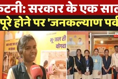 One Year of Mohan Yadav Government: सरकार के एक साल पूरे होने पर मनाया जा रहा 'जनकल्याण पर्व' | MP