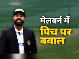 IND vs AUS: मेलबर्न टेस्ट में पिच को लेकर ऑस्ट्रेलिया का माइंड गेम, भारतीय टीम के खिलाफ रची जा रही है साजिश ! IND vs AUS: मेलबर्न टेस्ट में पिच को लेकर ऑस्ट्रेलिया का माइंड गेम, भारतीय टीम के खिलाफ रची जा रही है साजिश !
