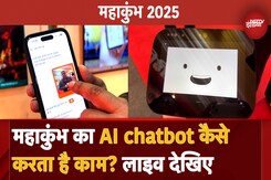 Maha Kumbh 2025 का AI chatbot कैसे काम करता है? देखिए लाइव Demonstration Maha Kumbh 2025 का AI chatbot कैसे काम करता है? देखिए लाइव Demonstration