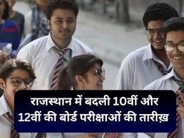 RBSE Board Exam Date: अब फरवरी में नहीं होंगी 10वीं-12वीं की बोर्ड परीक्षाएं, आरबीएसई ने जारी किया नया नोटिफिकेशन RBSE Board Exam Date: अब फरवरी में नहीं होंगी 10वीं-12वीं की बोर्ड परीक्षाएं, आरबीएसई ने जारी किया नया नोटिफिकेशन
