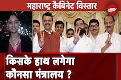 Maharashtra Politics: जल्द होगा विभागों का बंटवारा, किसे मिलेगा कौनसा मंत्रालय ? Maharashtra Politics: जल्द होगा विभागों का बंटवारा, किसे मिलेगा कौनसा मंत्रालय ?