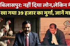 Bank Loan: लोन नहीं दिया, लेकिन 39 हजार का मुर्गा खा गया मैनेजर, बैंक सामने धरने पर बैठा पीड़ित Bank Loan: लोन नहीं दिया, लेकिन 39 हजार का मुर्गा खा गया मैनेजर, बैंक सामने धरने पर बैठा पीड़ित