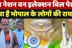 One Nation One Election Lok Sabha: वन नेशन वन इलेक्शन बिल पेश, क्या है Bhopal के लोगों की राय? | MP One Nation One Election Lok Sabha: वन नेशन वन इलेक्शन बिल पेश, क्या है Bhopal के लोगों की राय? | MP